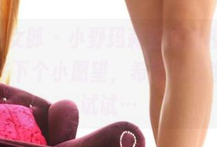 3Agirl女郎 – 小野玛莉亚的新校服美图更新，许下个小愿望，希望自己也能穿上试试…