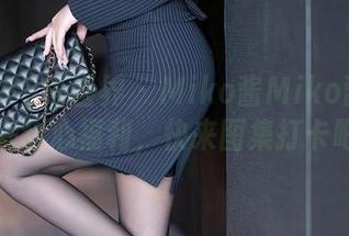 XIAOYU语画界 – Miko酱Miko酱给你带来甜心福利，快来图集打卡吧！
