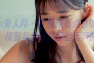 Xiuren秀人网 – 伊丽莎有点白的厨娘作品集，摄影与料理交织出无声的爱意