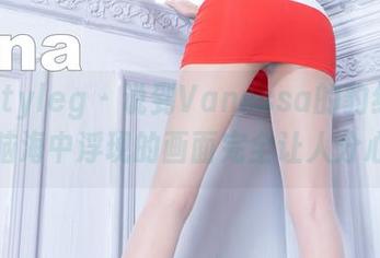 beautyleg – 说到Vanessa的豹纹合集，脑海中浮现的画面完全让人分心。