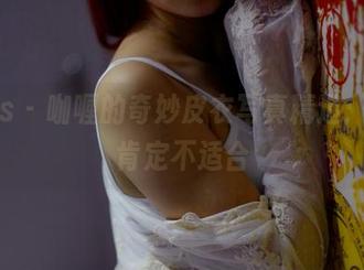 pans – 咖喱的奇妙皮衣写真精选：婚礼肯定不适合