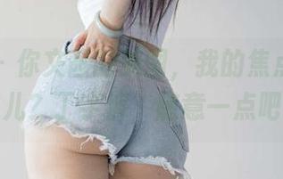 微密圈 – 你文茜的美图，我的焦点到底在哪儿？丁字裤，随意一点吧！