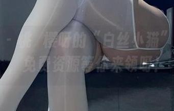 微密圈 – 桃沢樱呀的“白丝小猫”冲击波，免费资源等你来领呀！