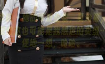模范学院 – 她的可爱合集，夏玲蔓，高清得我觉得这也可能是我想追的类型…又随便地一想，哈哈。