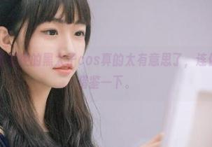 哎呀，沧霁桔梗的黑太子cos真的太有意思了，连偶像剧都想借鉴一下。
